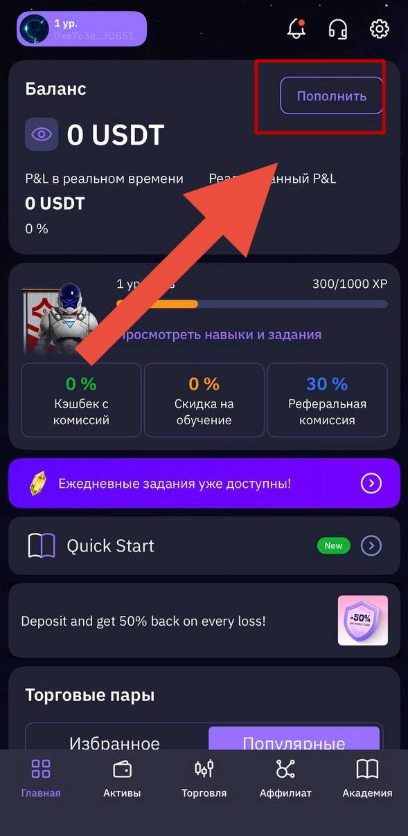 Кнопка «Пополнить» в правом верхнем углу Evedex