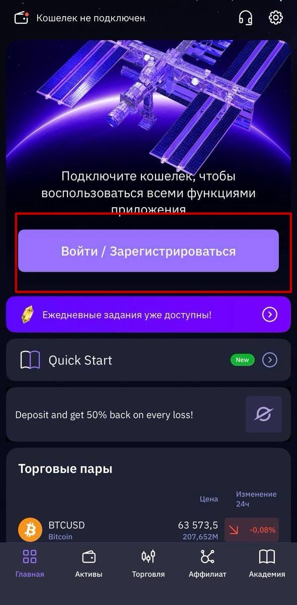 Главный экран Evedex с кнопкой «Войти / Зарегистрироваться»