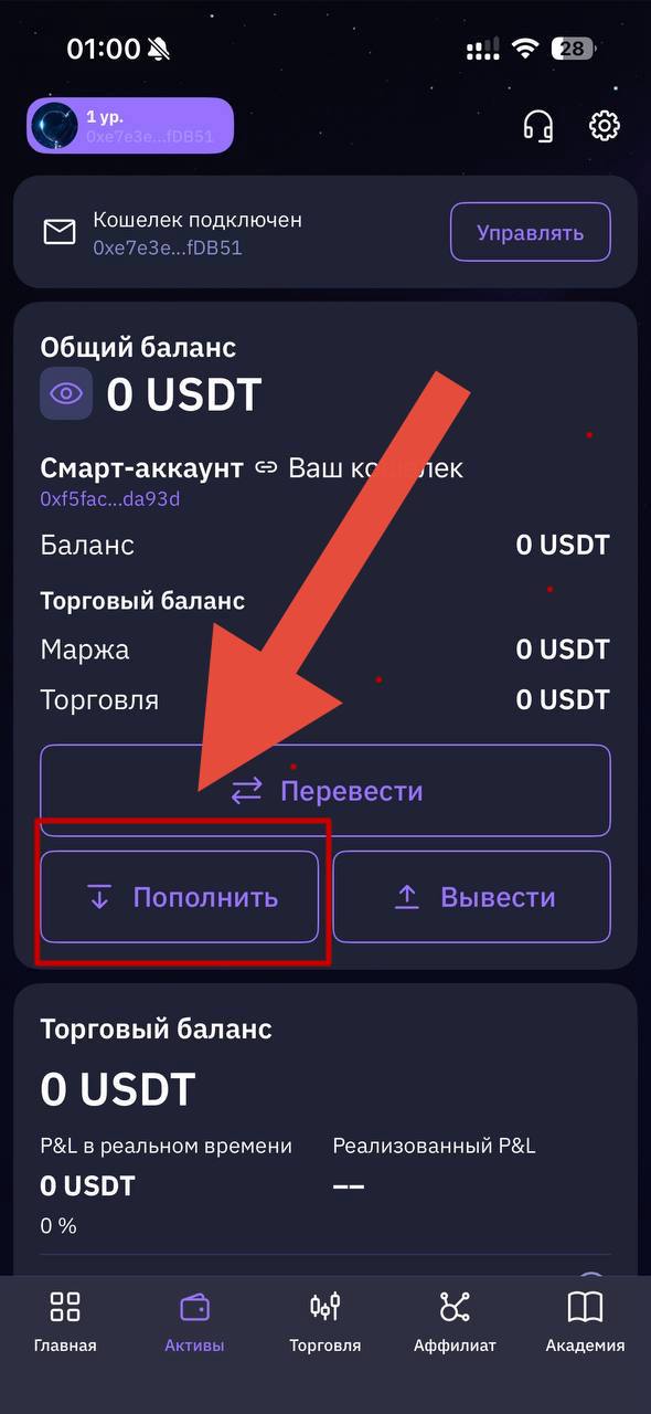 Раздел «Активы» в Evedex с кнопкой «Пополнить»