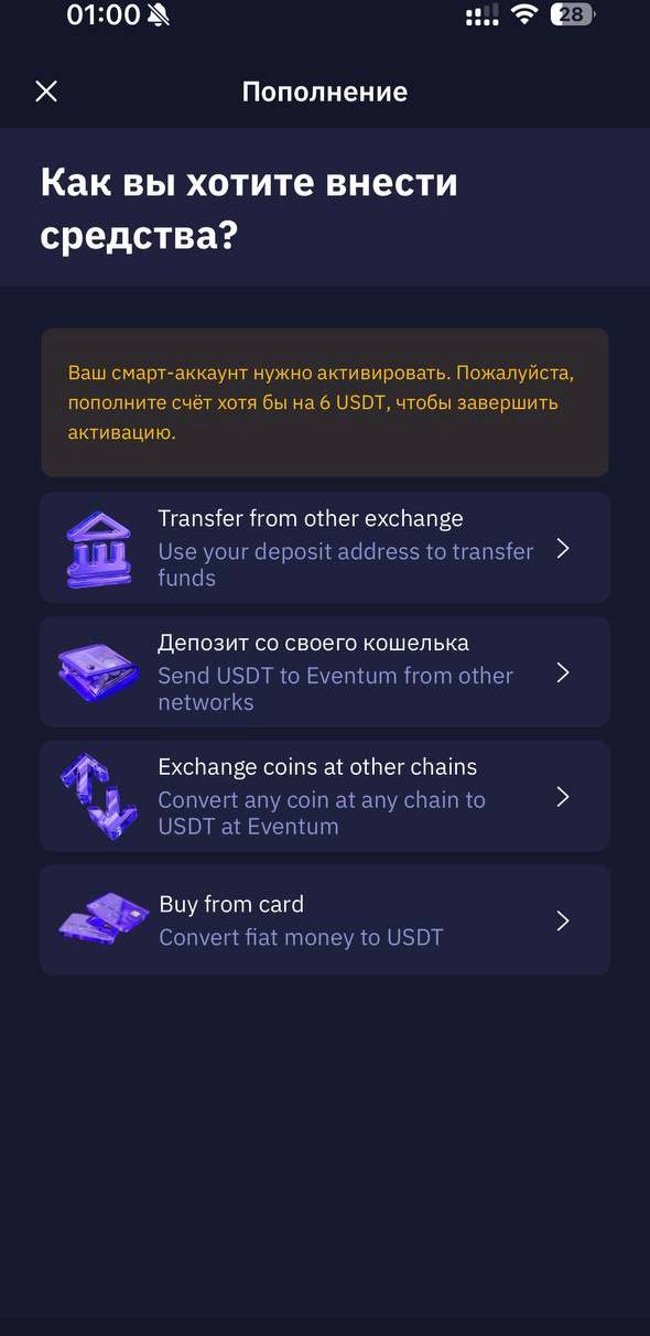 Меню выбора способа пополнения в Evedex