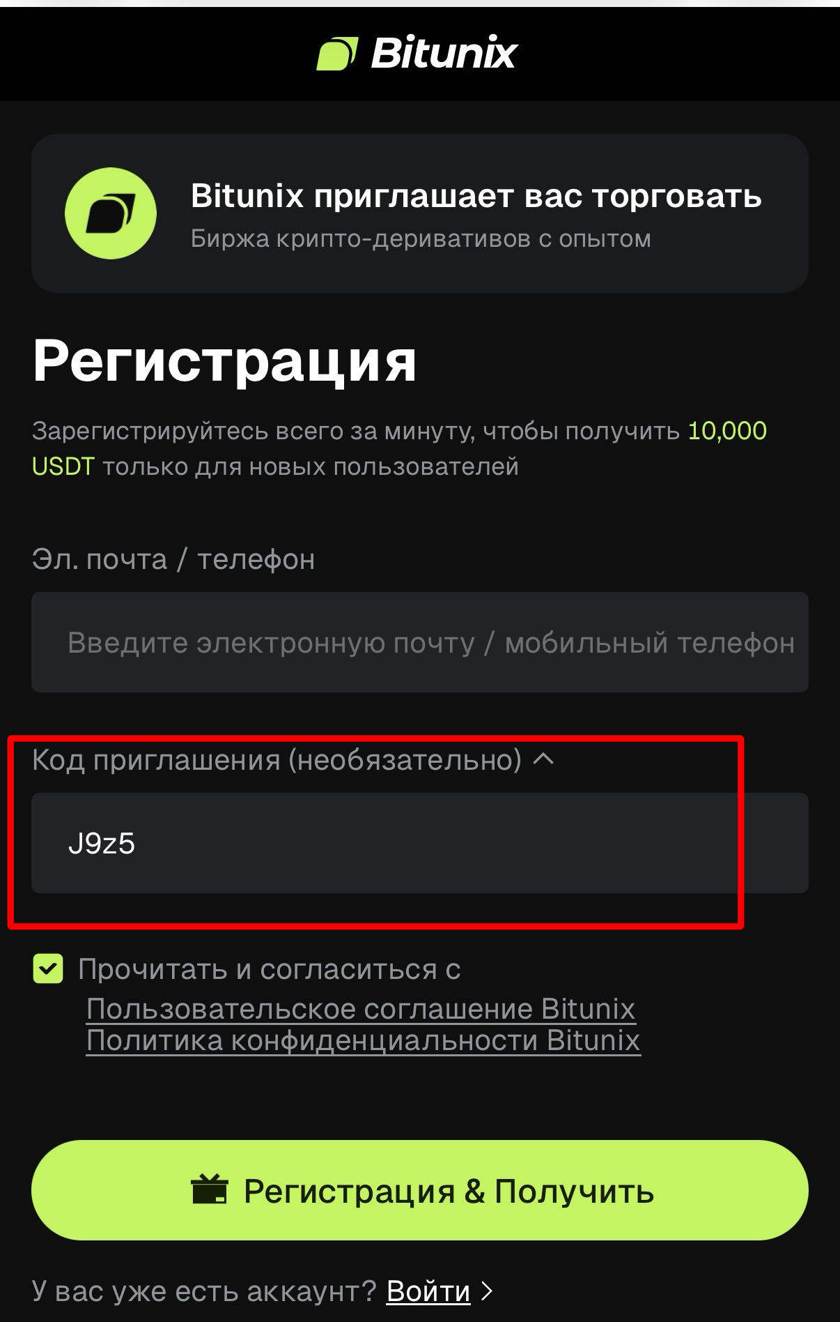 Форма регистрации Bitunix с кодом приглашения J9z5