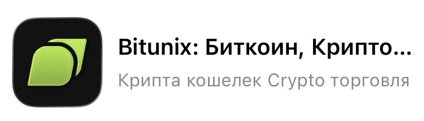Приложение Bitunix в магазине приложений