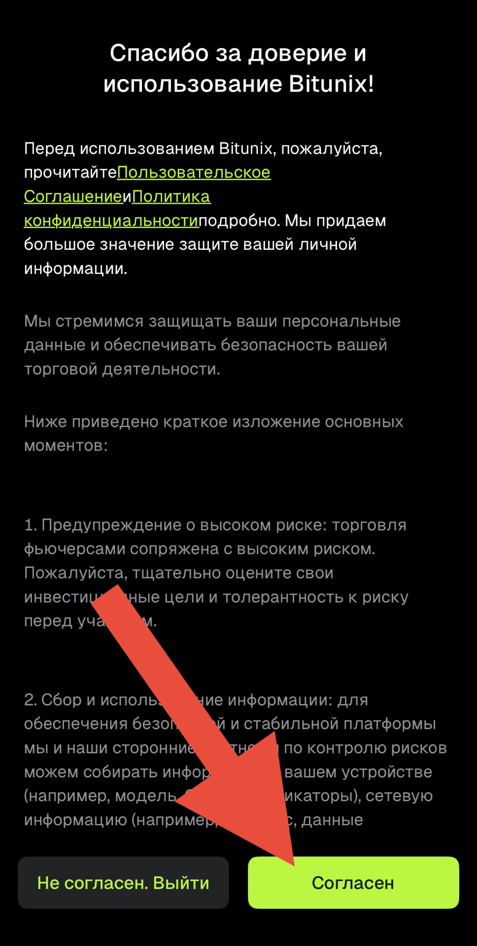 Экран согласия с условиями Bitunix