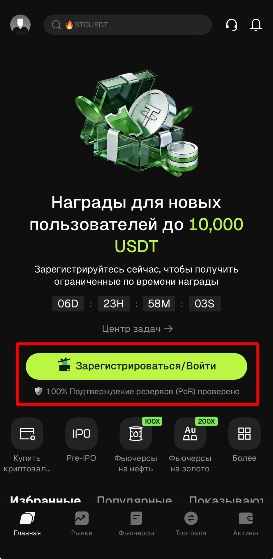 Главный экран приложения Bitunix с кнопкой входа