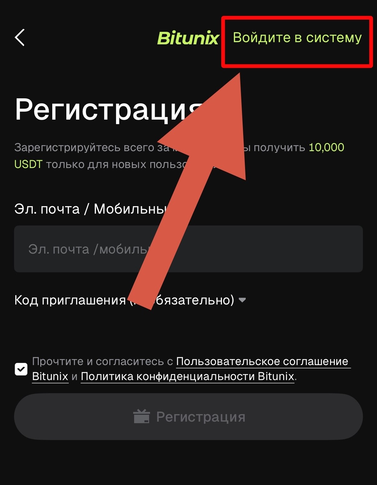 Переход к входу в систему Bitunix