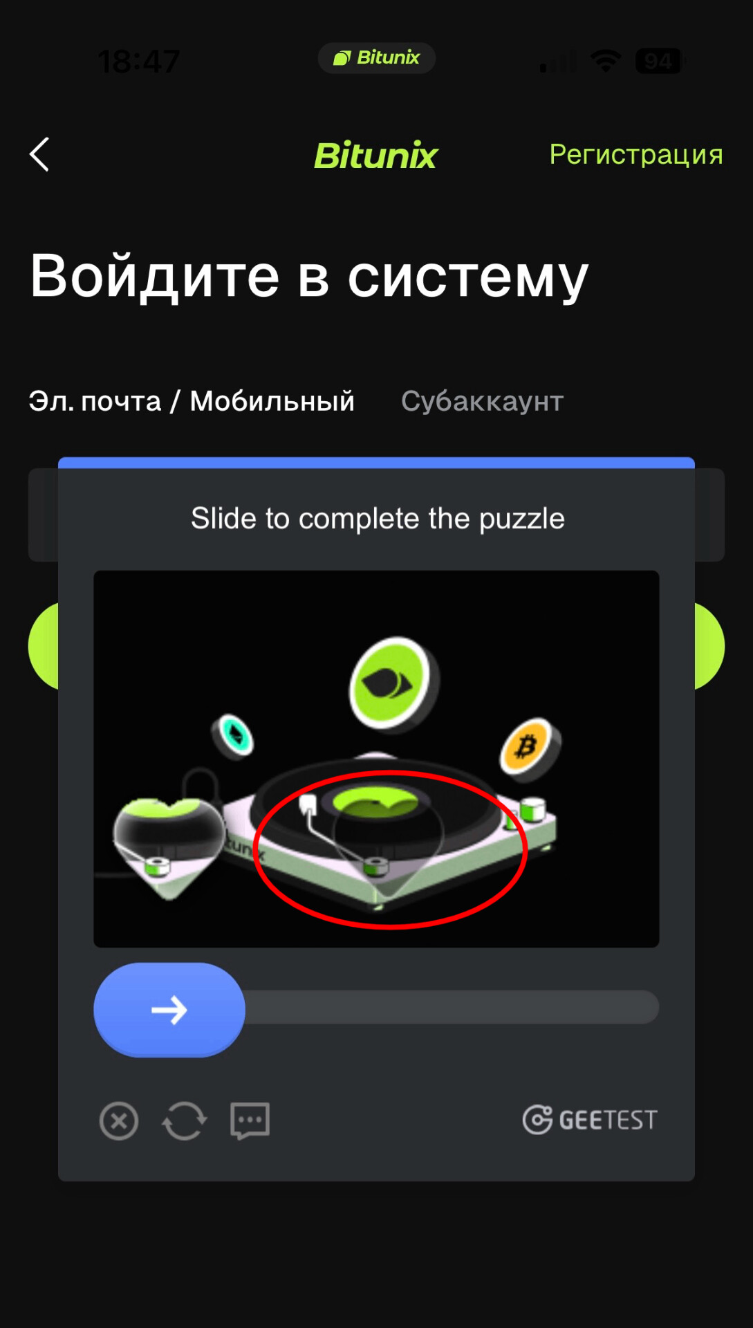 Пазл-верификация при входе в Bitunix