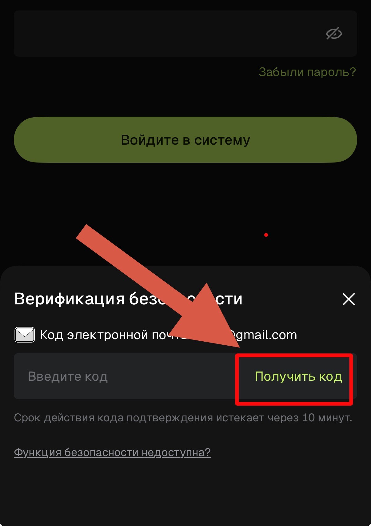Ввод кода подтверждения из письма в Bitunix