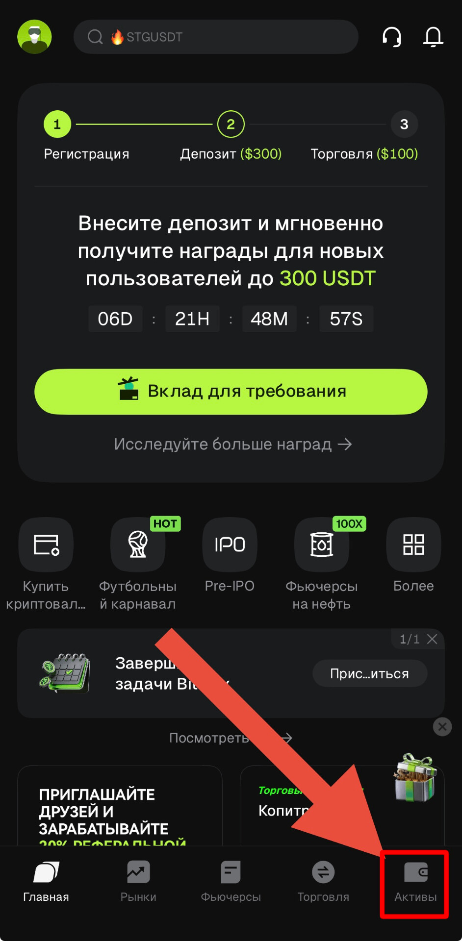 Вкладка «Активы» в приложении Bitunix