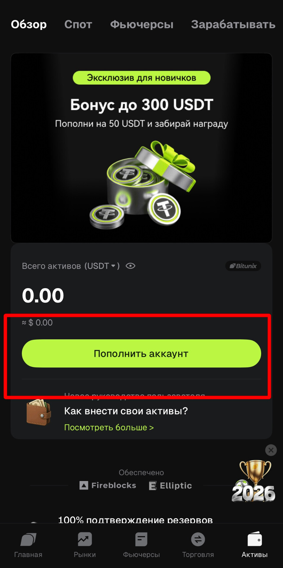 Кнопка «Пополнить аккаунт» в Bitunix